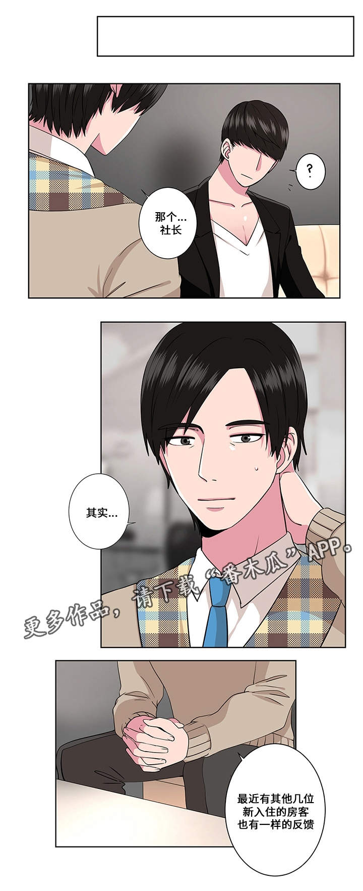 我欲封天好看吗漫画,第6章：迷雾1图