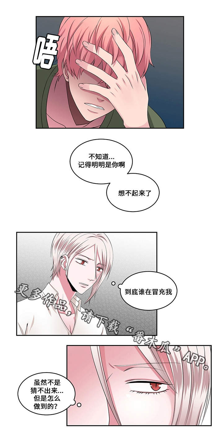 我欲封天页游护道者选择漫画,第24章：信任2图