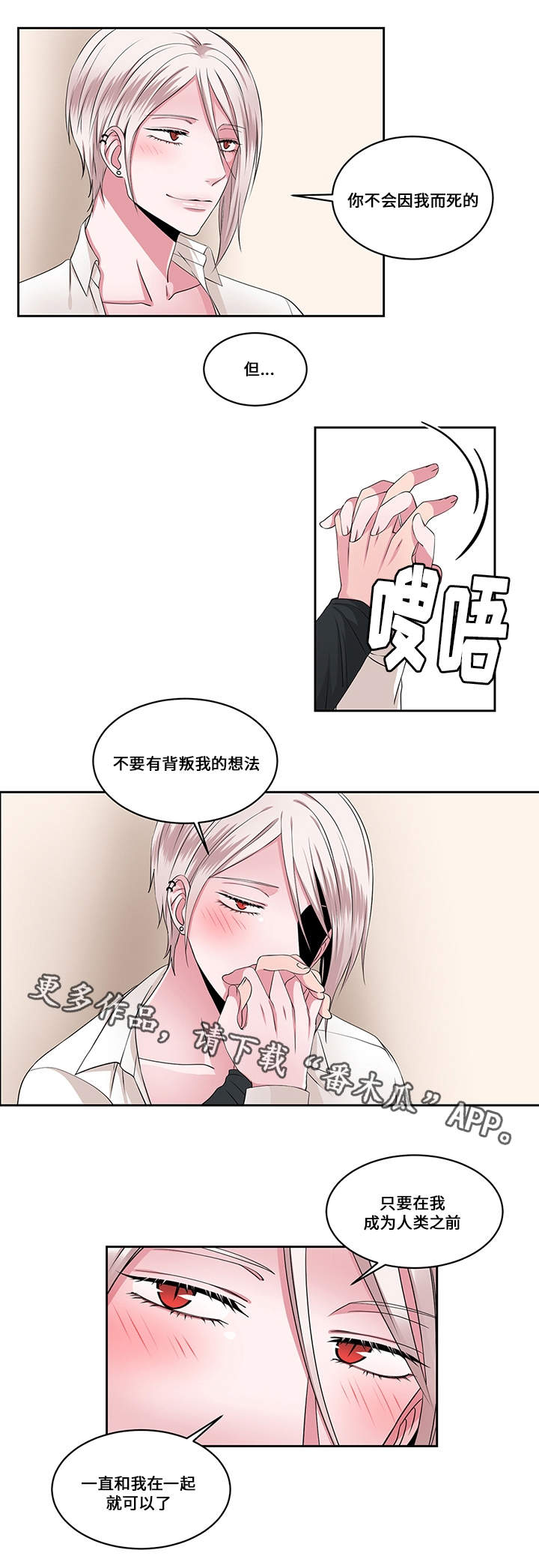 我要变人漫画,第27章：选择1图