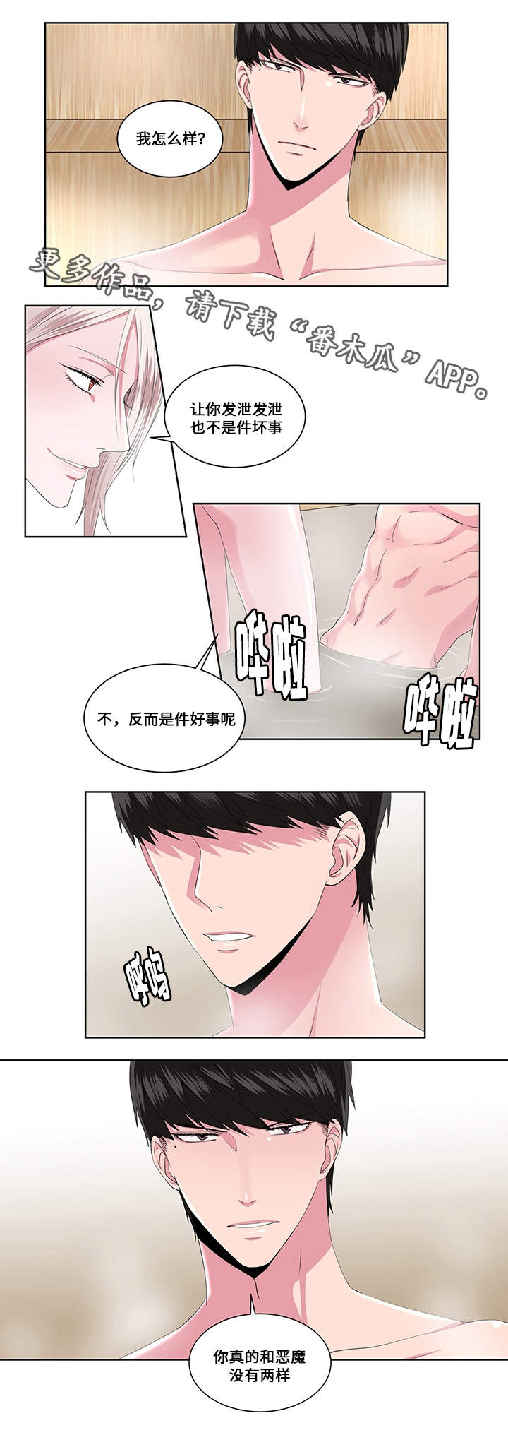 我要变人漫画,第17章：花样1图