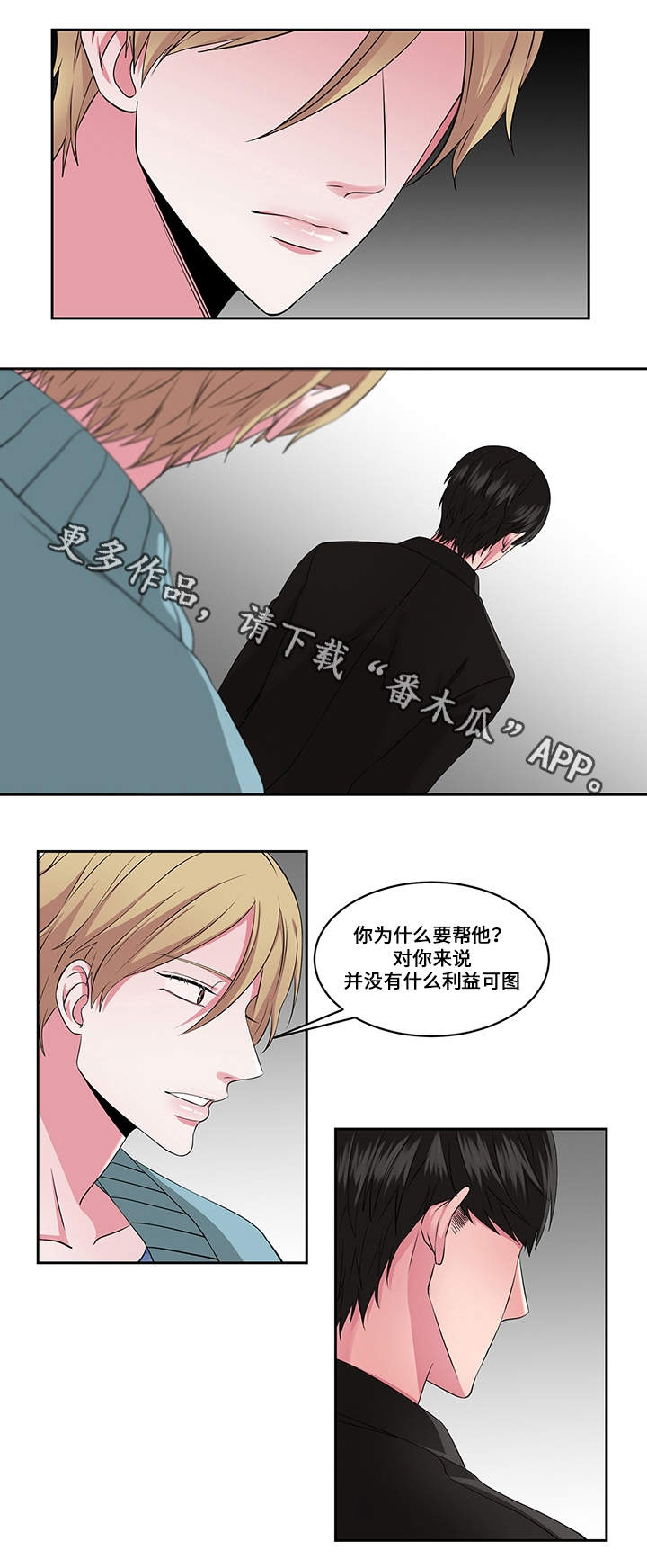 我欲成佛下一句是什么漫画,第25章：看破1图