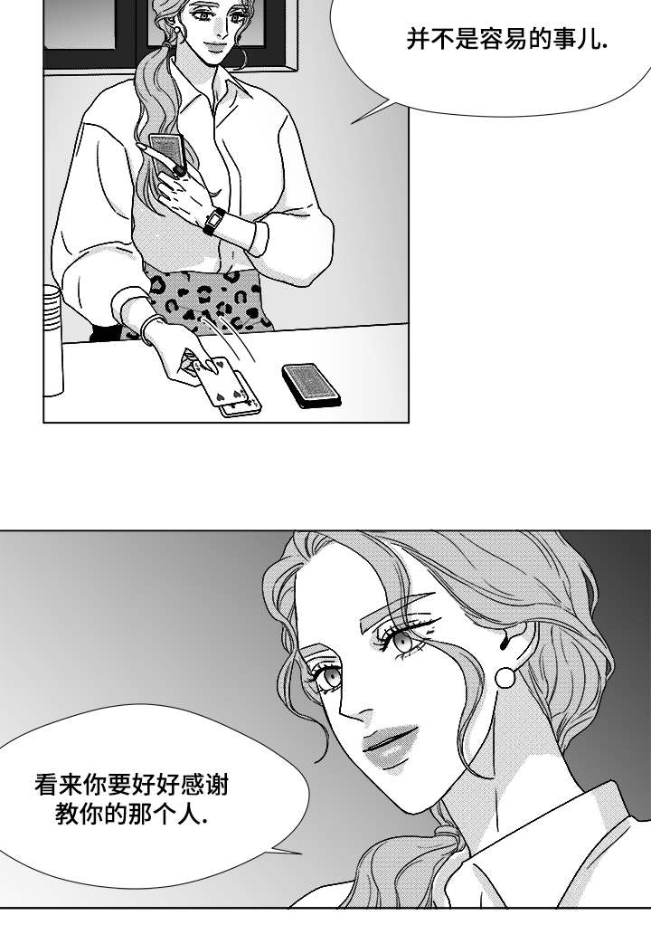 听牌可以杠嘛漫画,第61章：相像的宝石2图