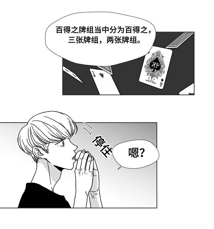 听牌是什么意思漫画,第12章：难道1图