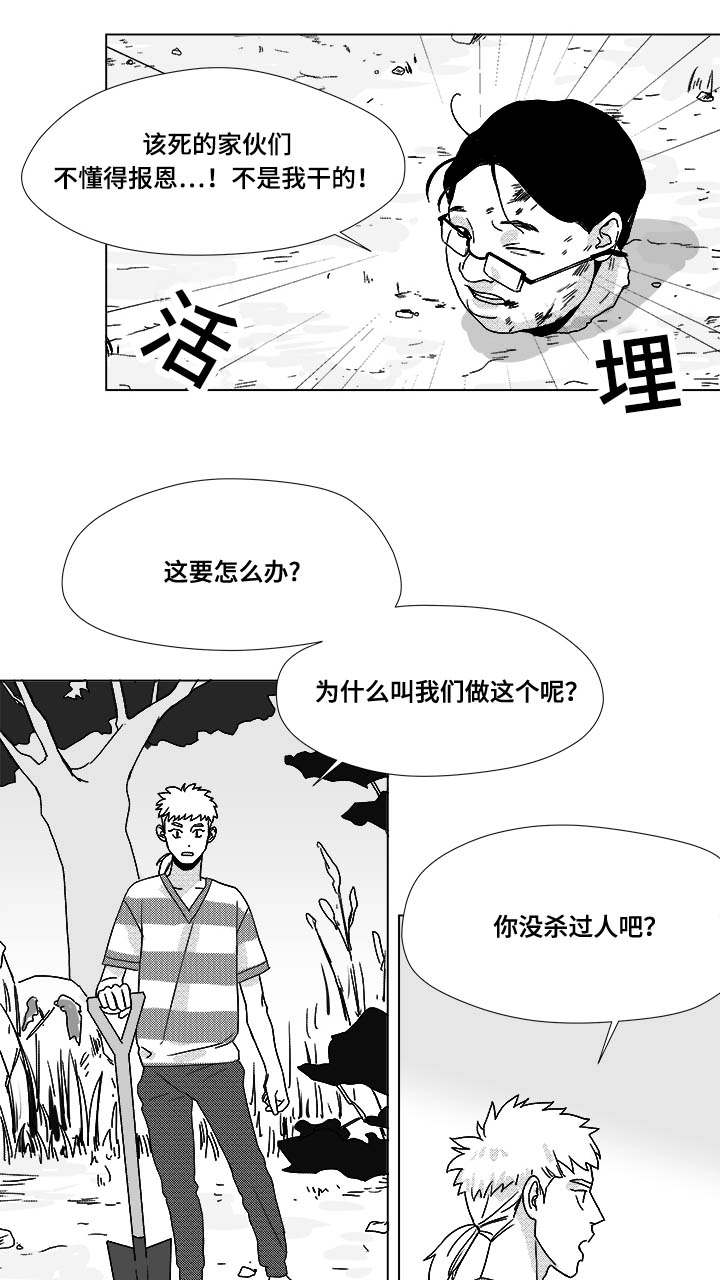 听牌记小说漫画,第31章：成为魔鬼1图