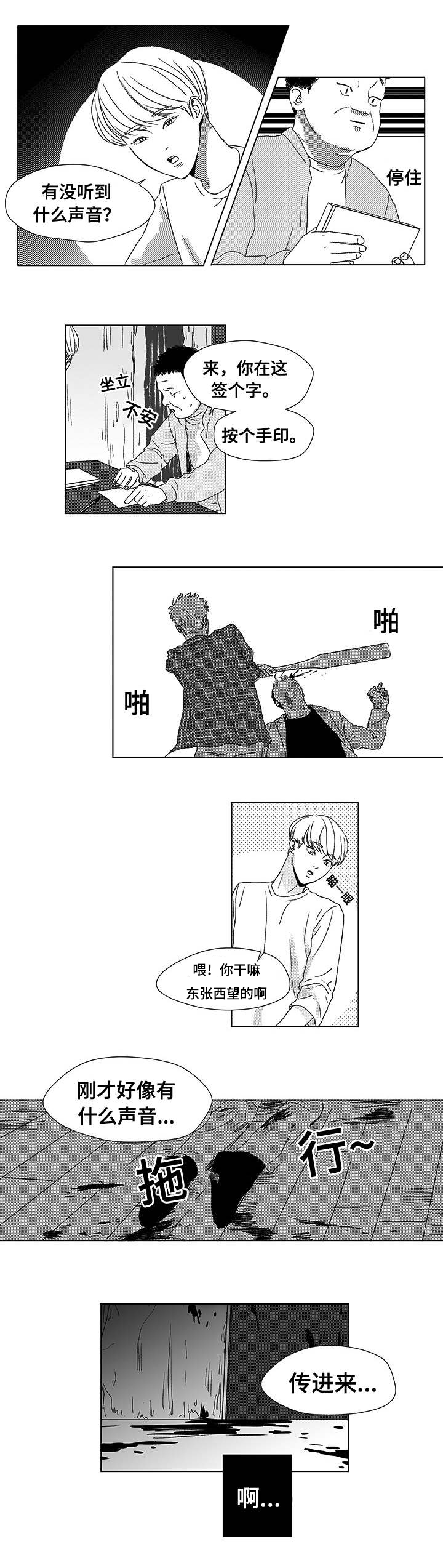 听牌漫画,第1章：死期1图