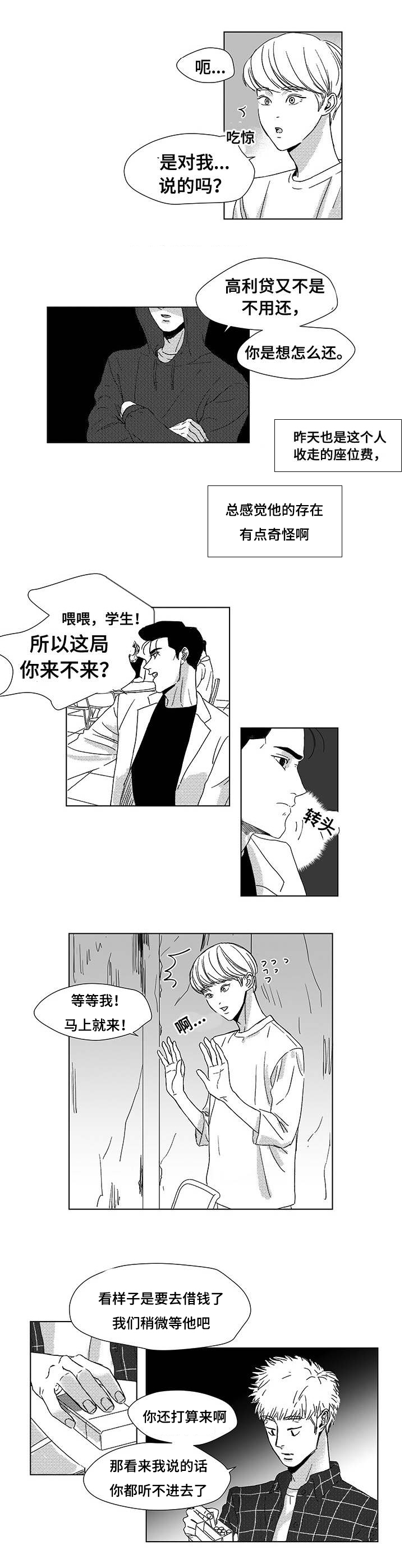 听牌最快的牌型漫画,第1章：死期1图