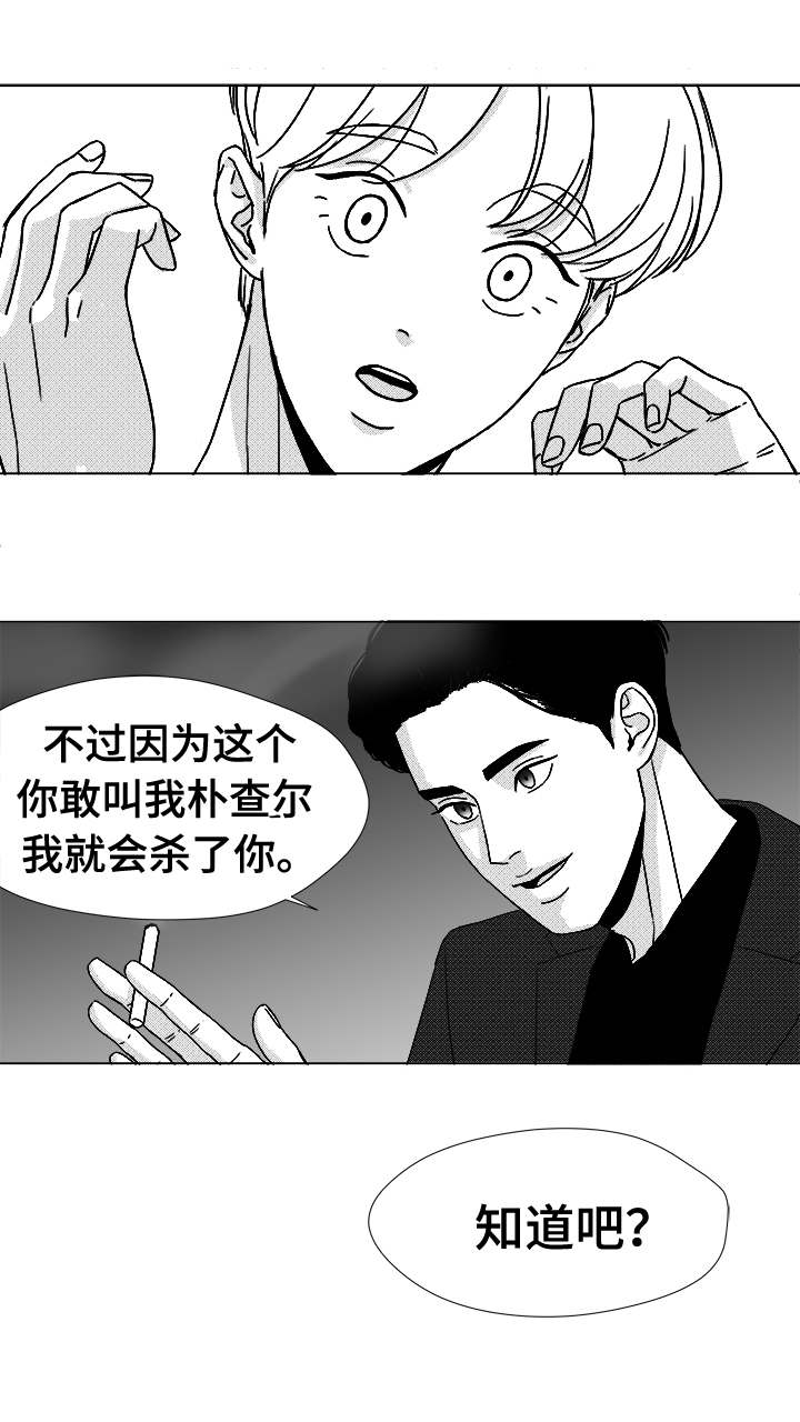 听牌漫画,第41章：误会2图
