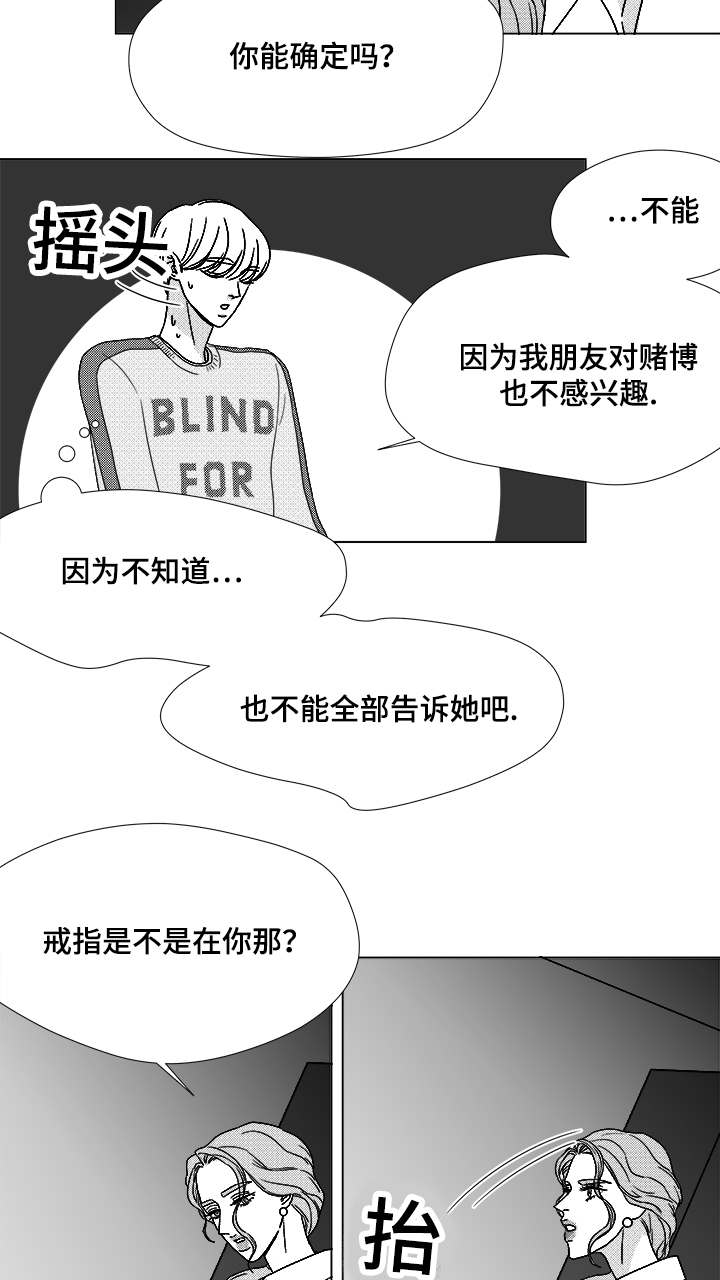 听牌记漫画,第62章：倒霉的一天1图