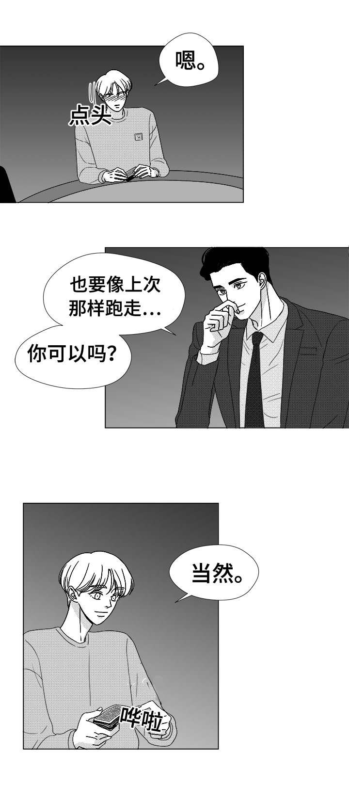 听牌神器下载漫画,第78章：乖乖等我2图