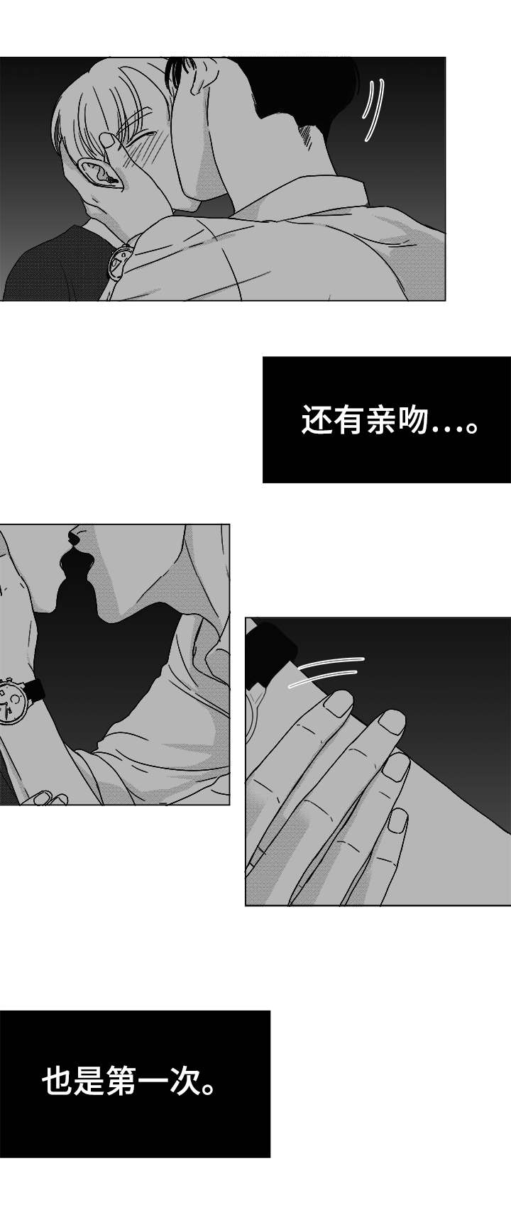 听牌后可以随便吃吗漫画,第38章：第一次的亲吻1图