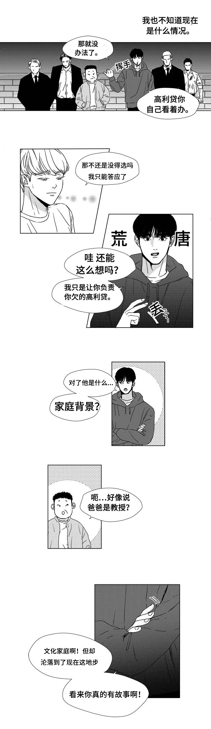 听牌后还能杠吗漫画,第5章：希望你的加入2图