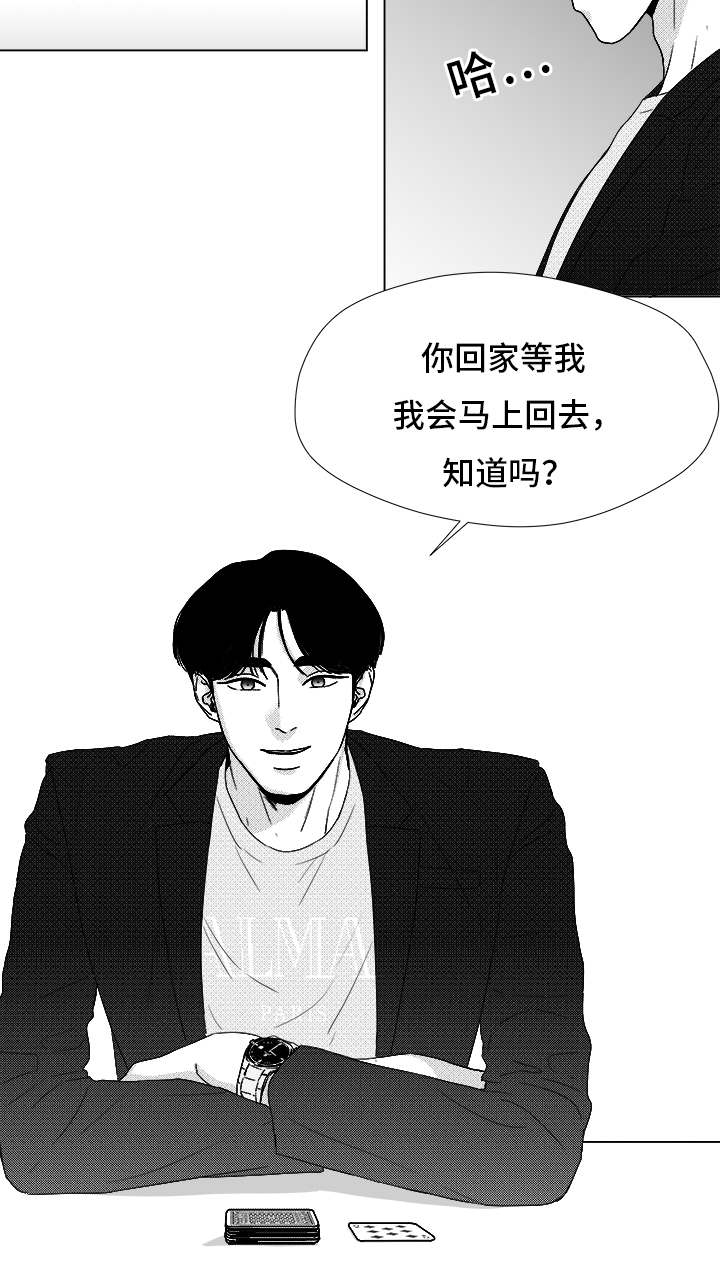 听牌神器app漫画,第71章：保护他2图