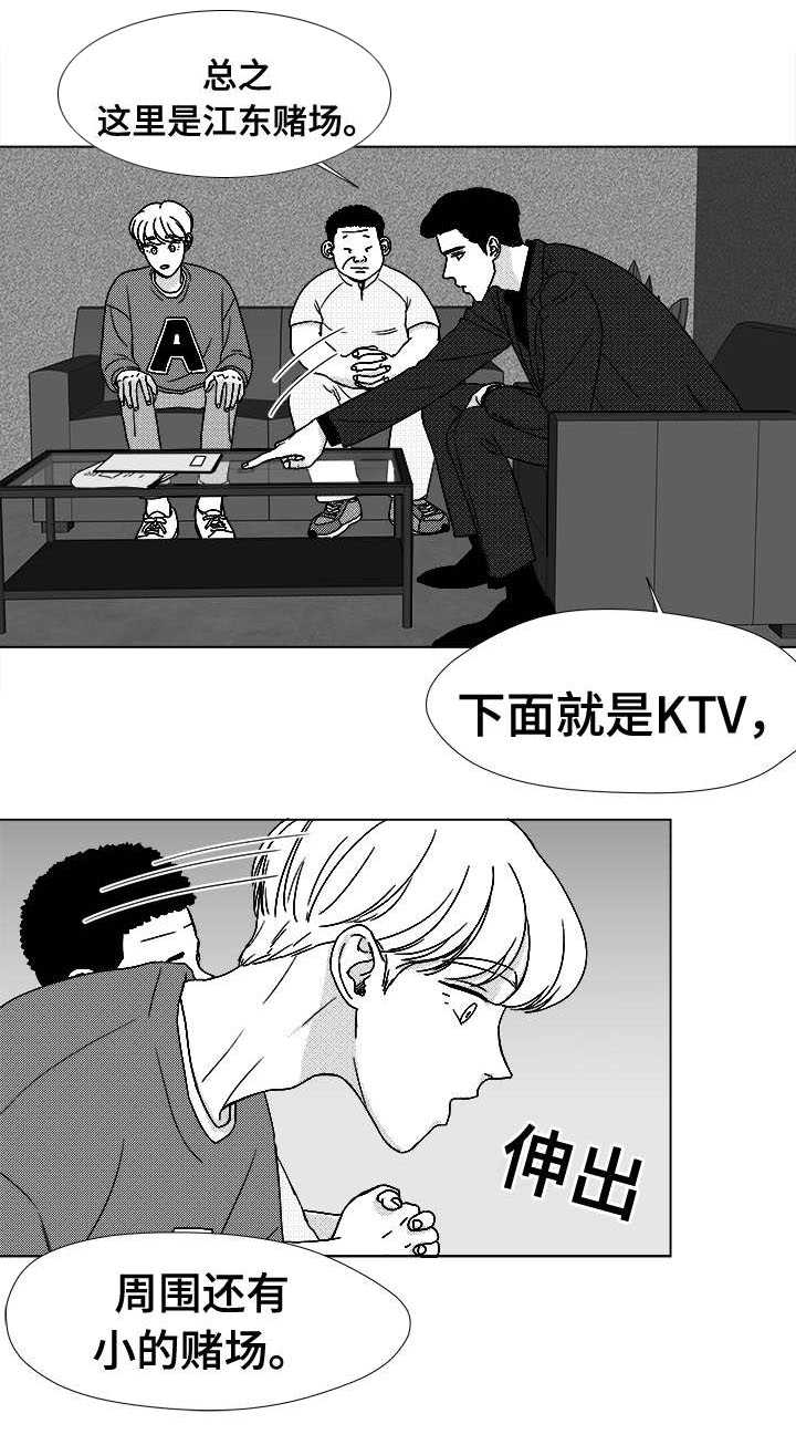 听牌不胡漫画,第39章：目的2图