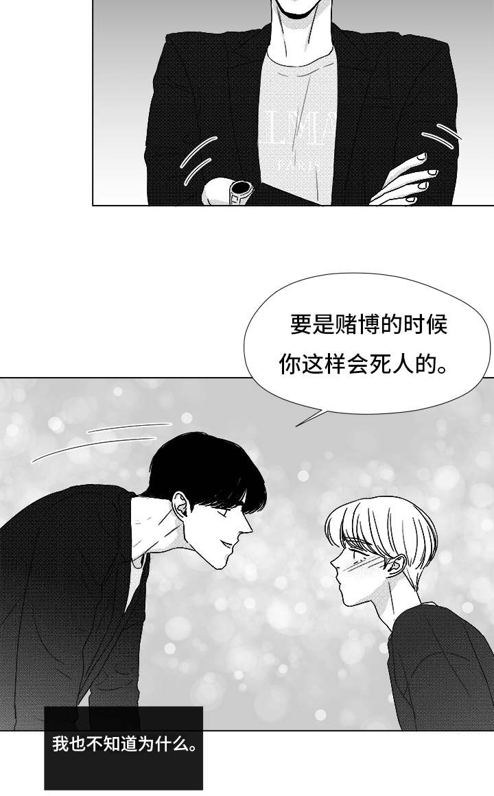 听牌神器app漫画,第71章：保护他2图