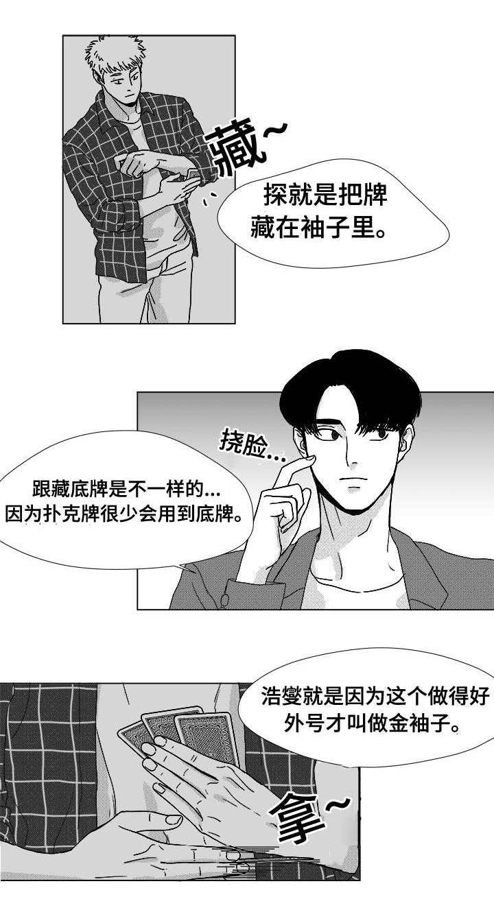 听牌读音漫画,第12章：难道2图