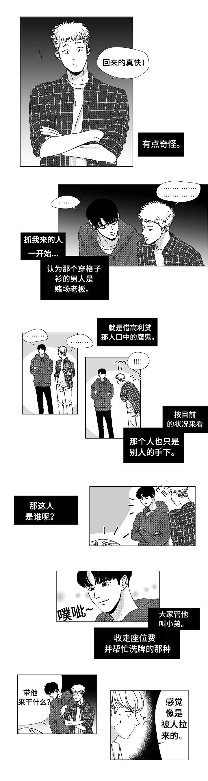 听牌谱漫画,第3章：我是查尔2图