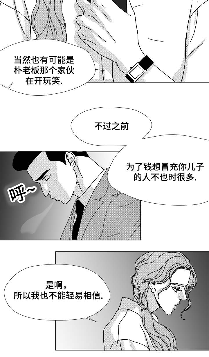 听牌啥意思漫画,第63章：通话1图