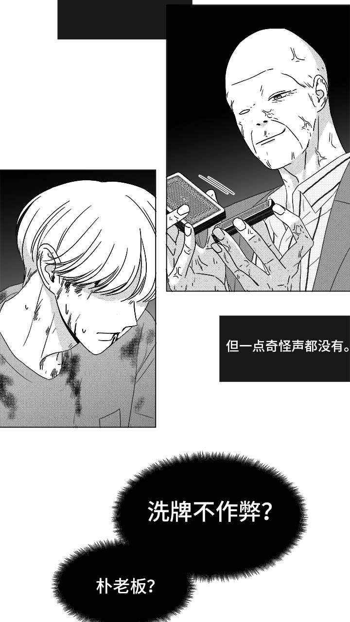 听牌必胡街机麻将漫画,第82章：开牌2图