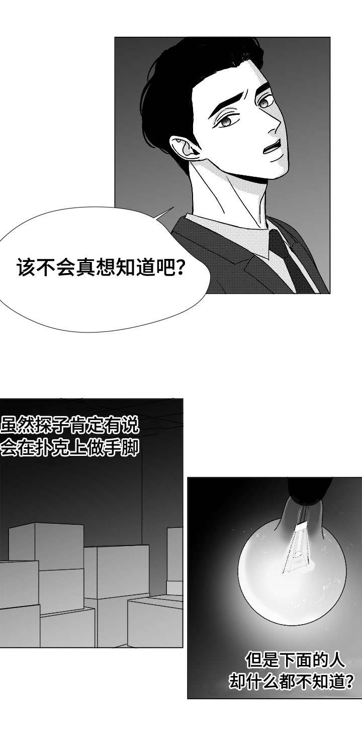 听牌啥意思漫画,第79章：不会让你一个人1图