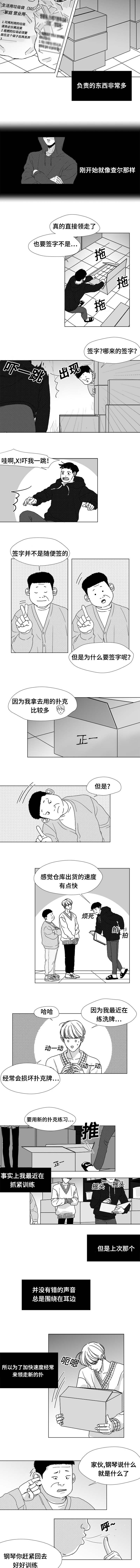 听牌漫画,第18章：我！？1图