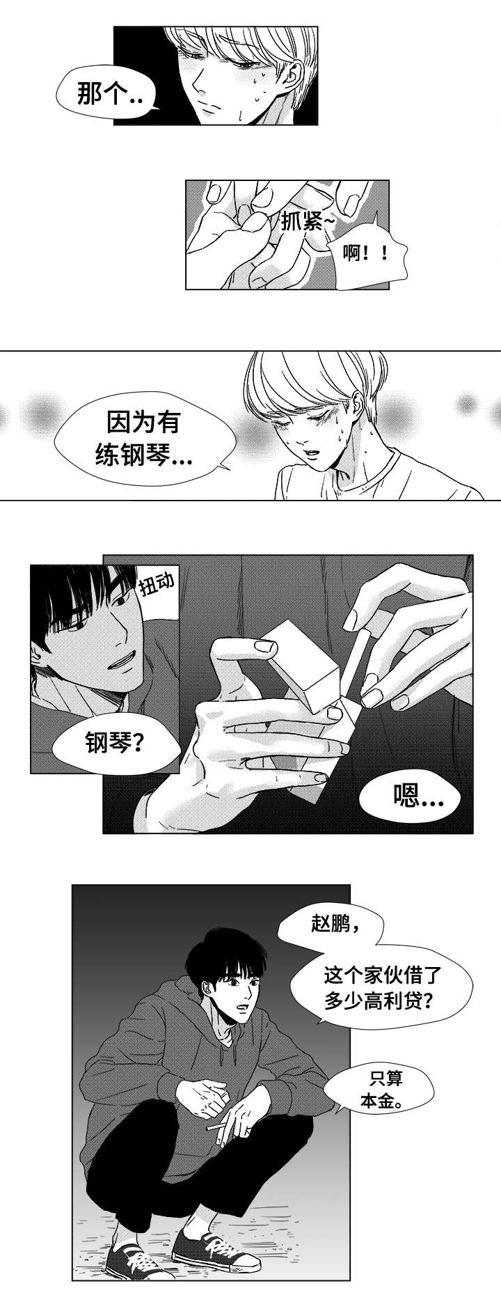 听牌漫画,第5章：希望你的加入2图