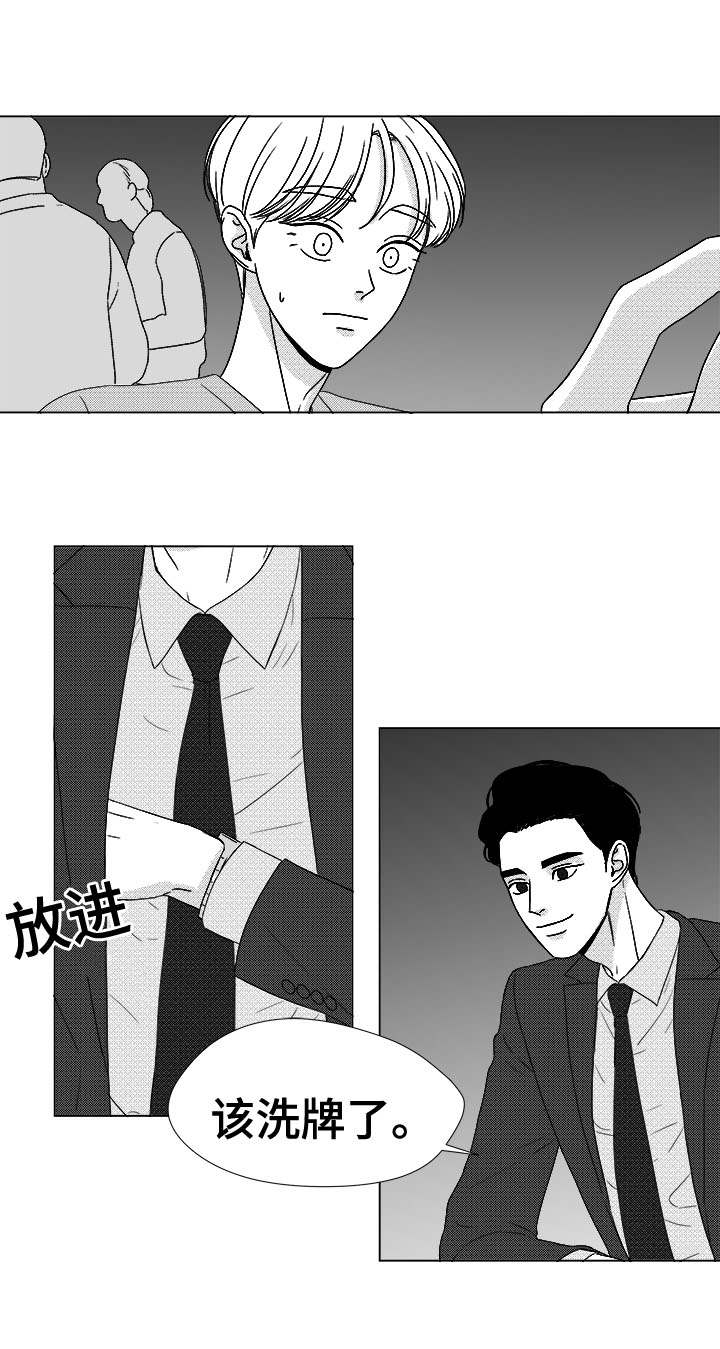 听牌后还能杠吗漫画,第78章：乖乖等我2图