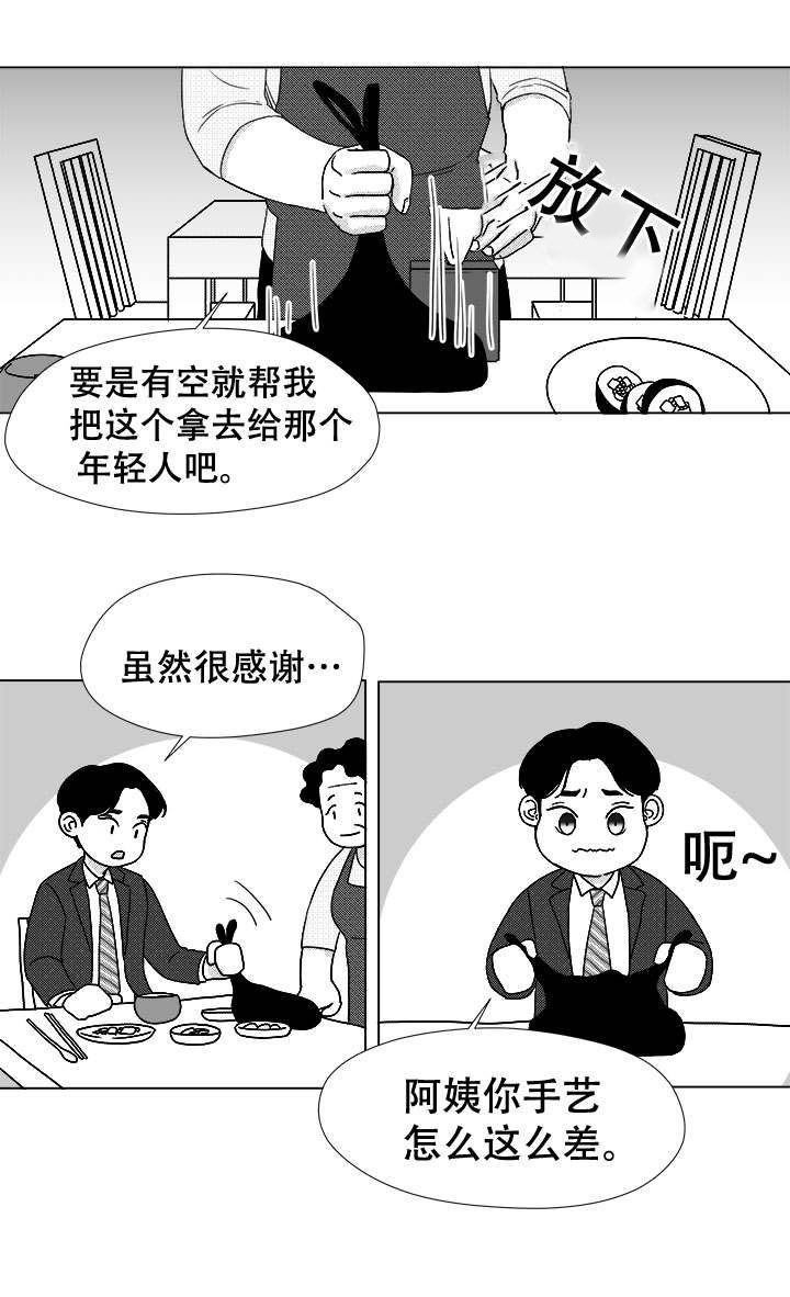 听牌漫画,第43章：喝一杯？2图