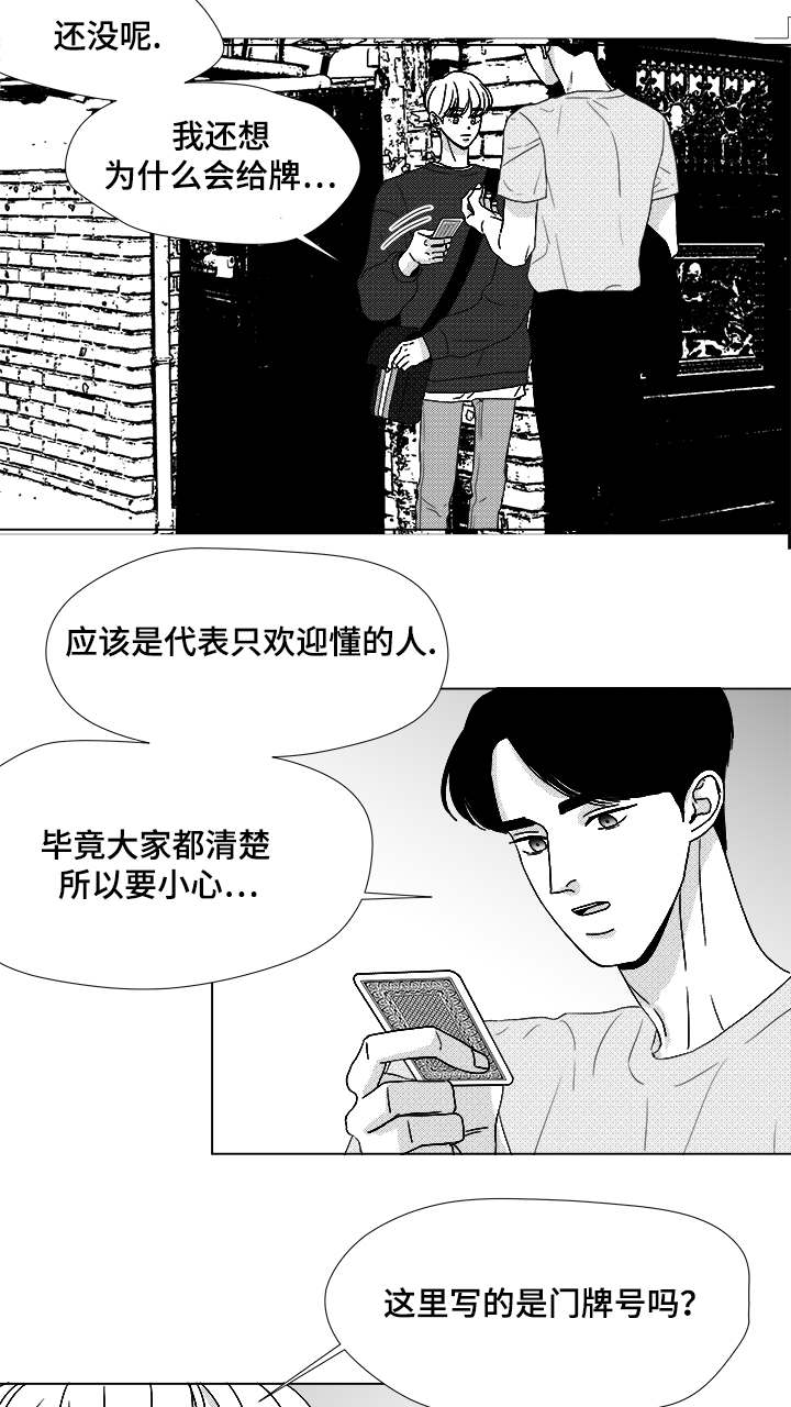 听牌读音漫画,第64章：想亲你2图