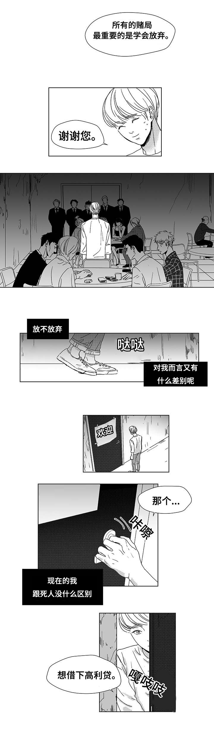 听牌最快的牌型漫画,第1章：死期2图