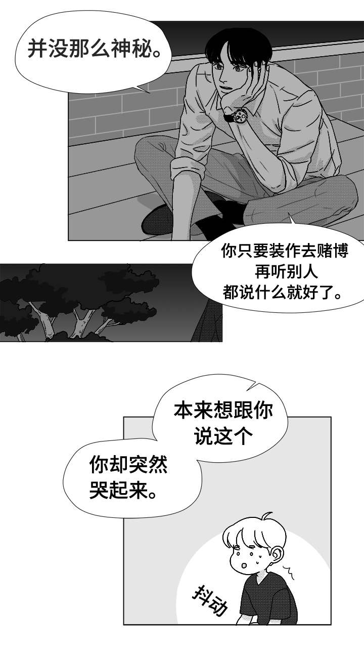 听牌后可以随便吃吗漫画,第38章：第一次的亲吻1图