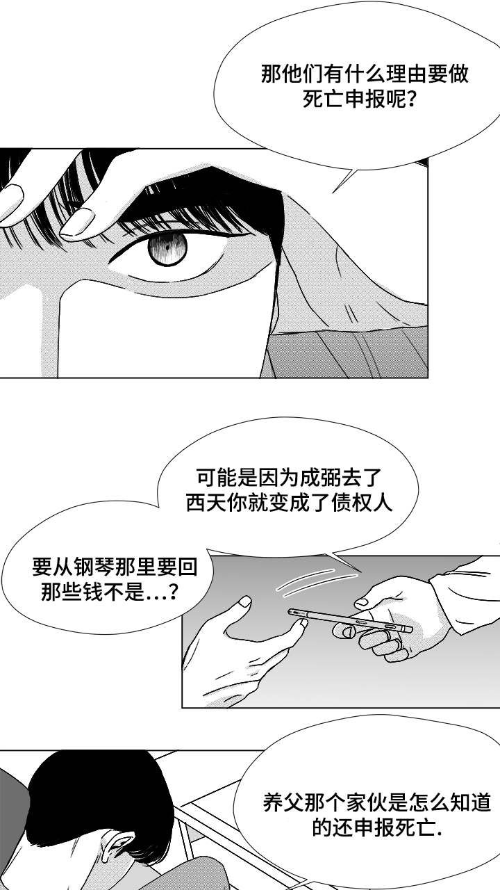 听牌啥意思漫画,第57章：遗漏2图