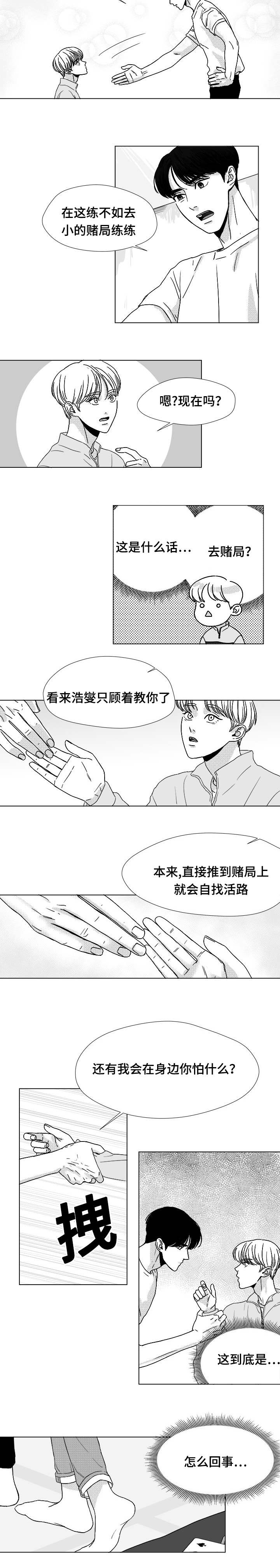 停牌重组后一般是涨还是跌漫画,第19章：怎么回事2图