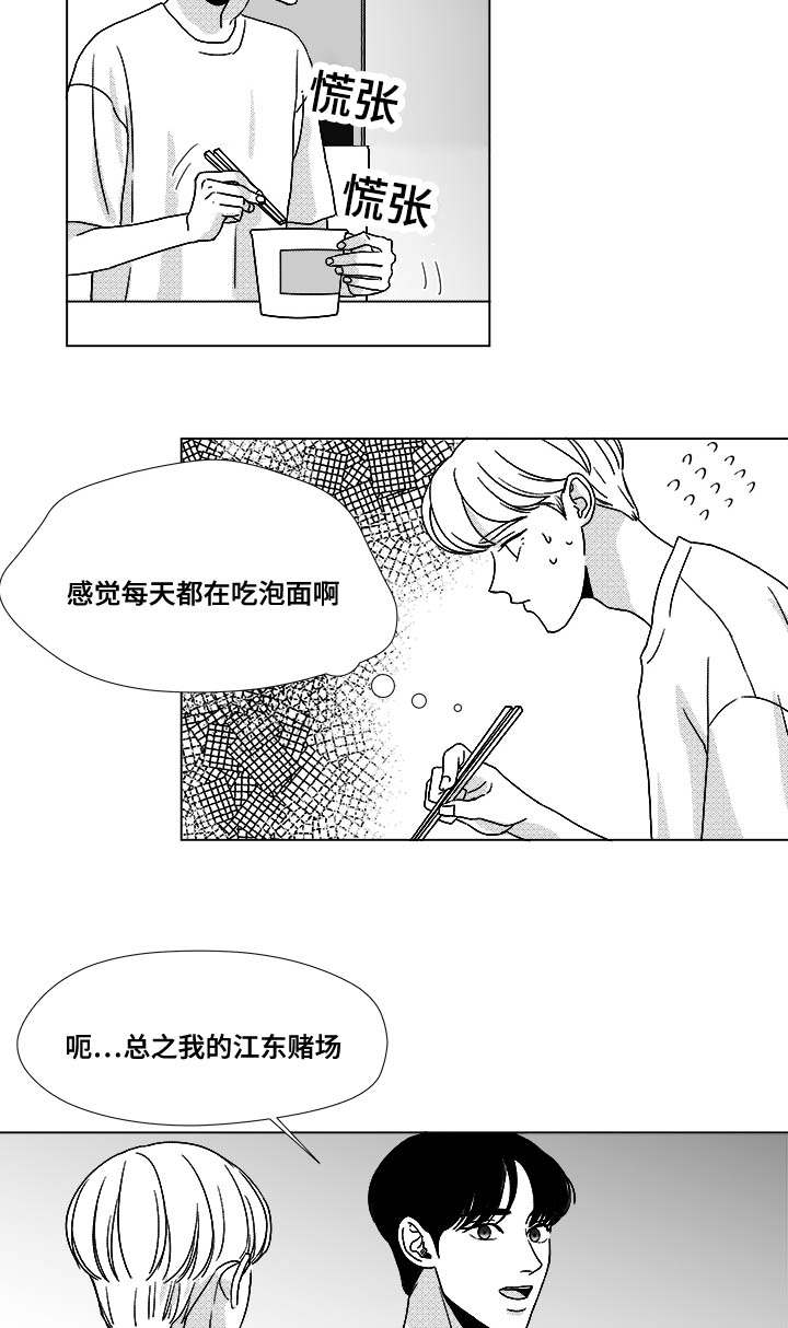 听牌胡不了是怎么回事漫画,第33章：努力2图