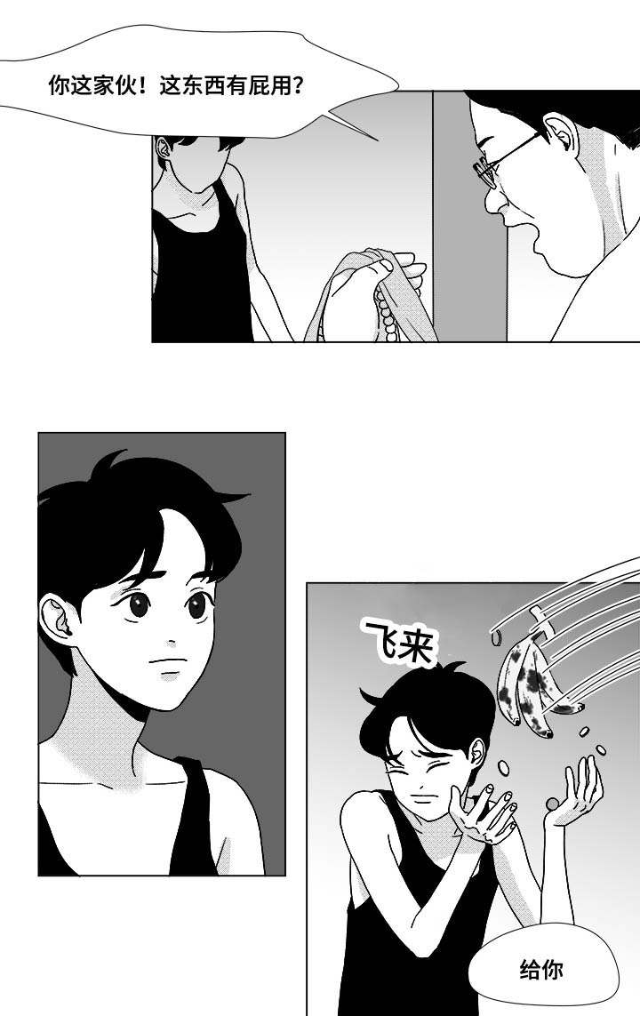 听牌后能换牌吗漫画,第29章：偿还1图