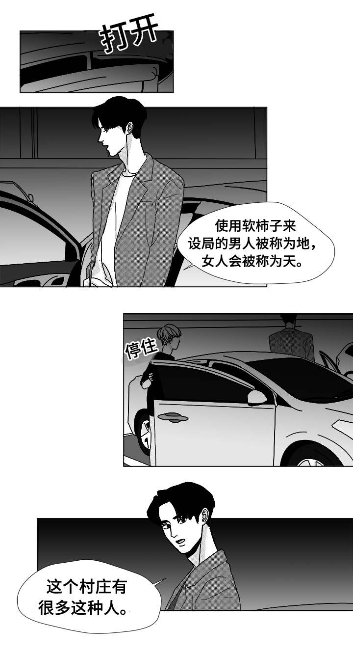 听牌最多听几张漫画,第10章：不明意图1图