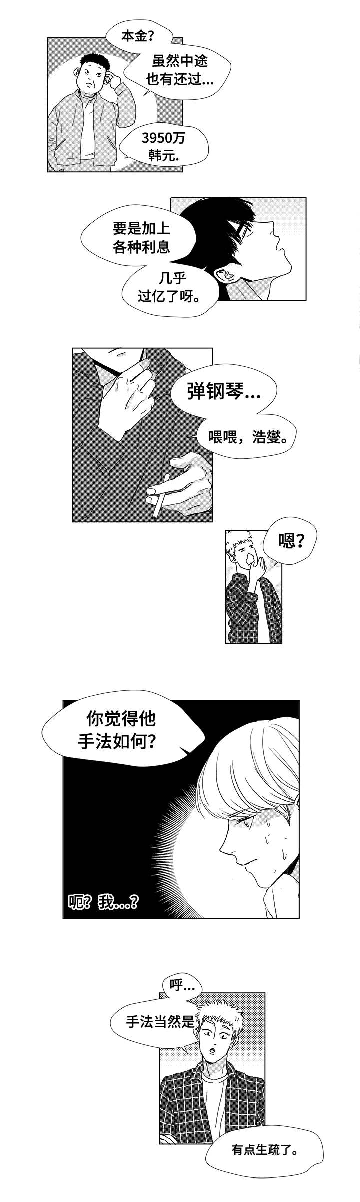 听牌后可以换牌吗漫画,第5章：希望你的加入1图