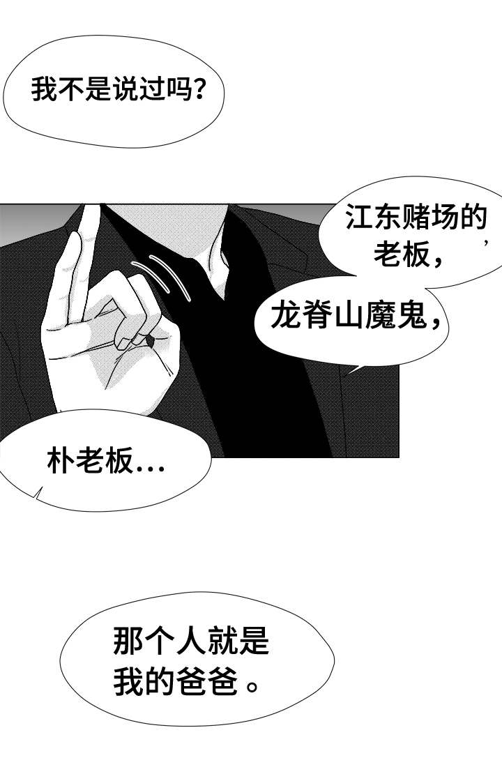 听牌教学漫画,第41章：误会2图