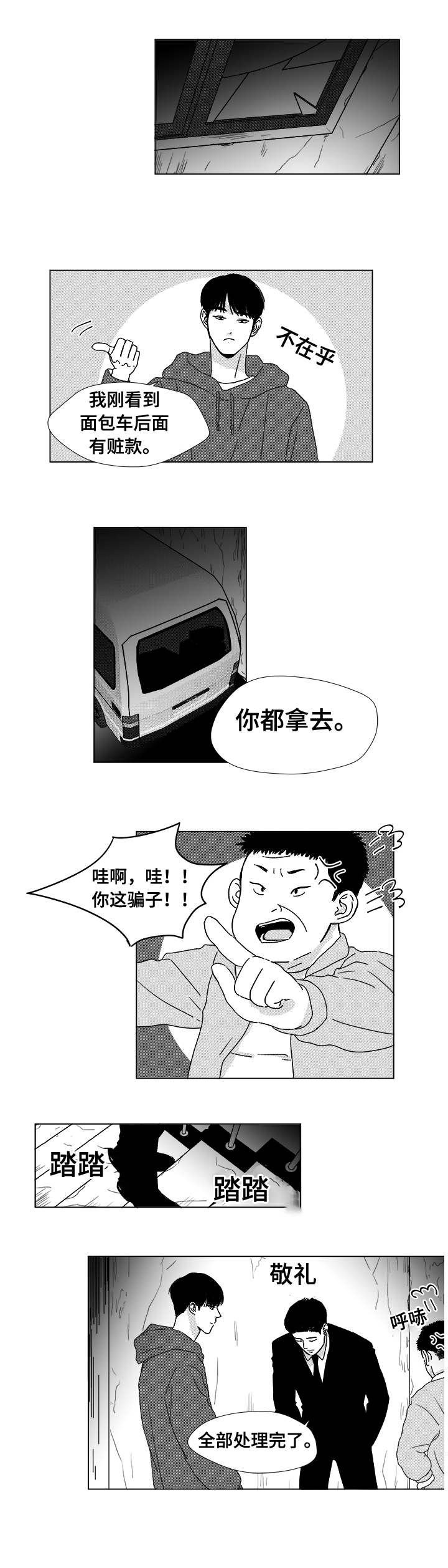 听牌牌型漫画,第6章：尸体1图