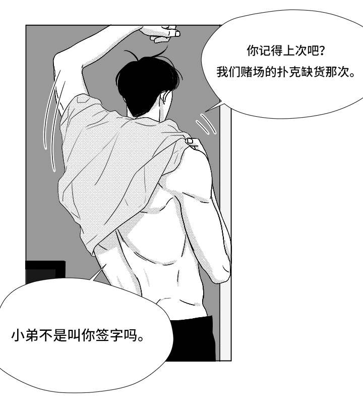 听牌记小说漫画,第68章：你的任务2图