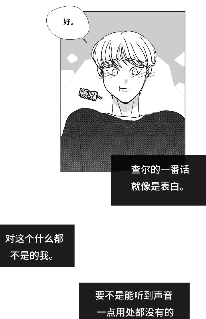 听牌神器app漫画,第71章：保护他1图