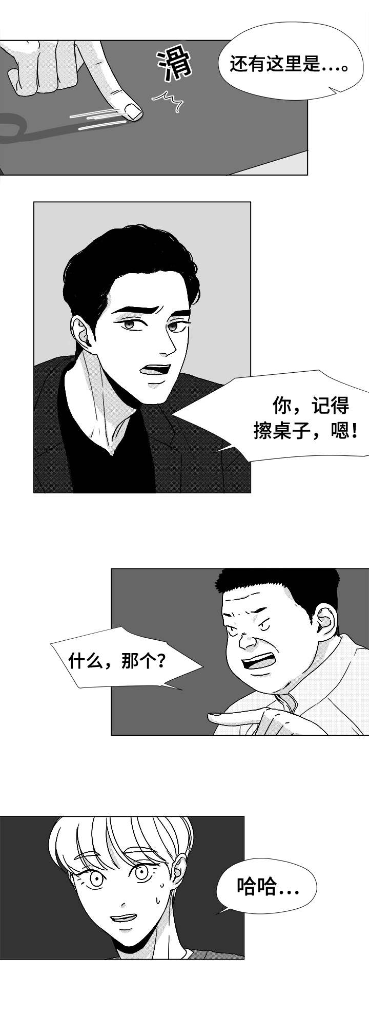 听牌不胡漫画,第39章：目的1图