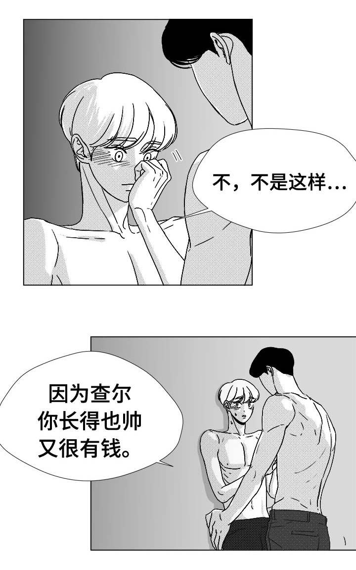 听牌还能杠吗漫画,第47章：明明在哭1图