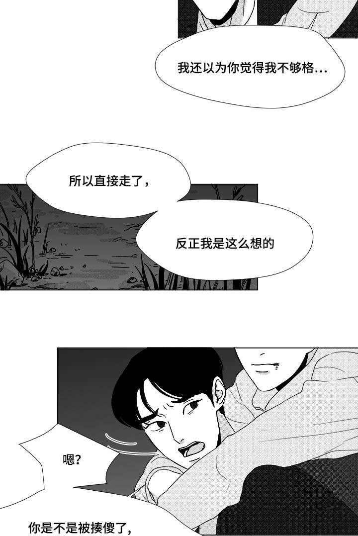 听牌的十个秘诀漫画,第26章：相信你2图