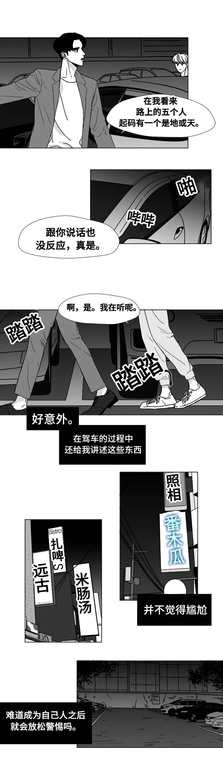 听牌最多听几张漫画,第10章：不明意图2图