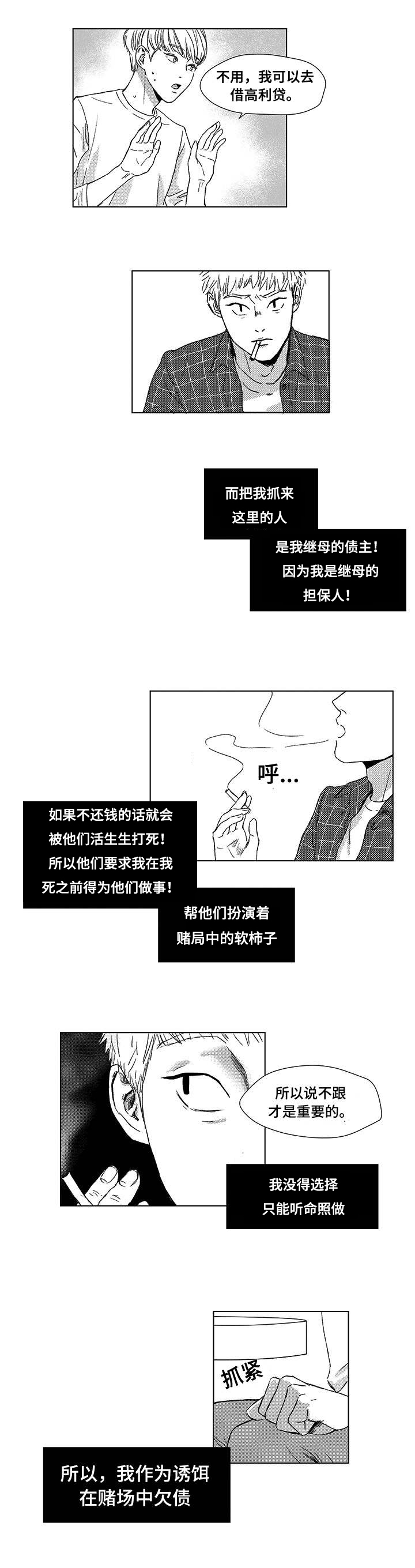 听牌最快的牌型漫画,第1章：死期2图