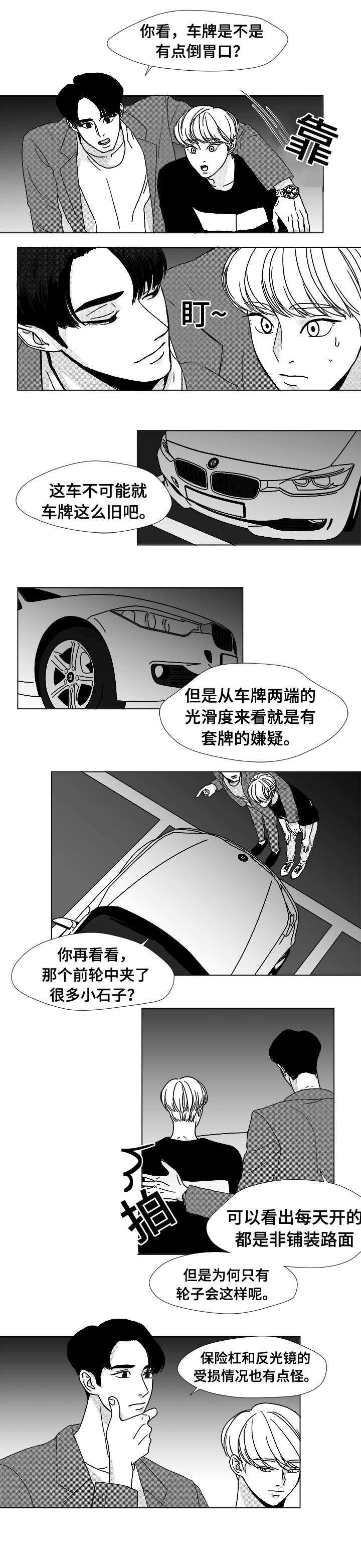 听牌之后可以碰吃吗漫画,第10章：不明意图2图