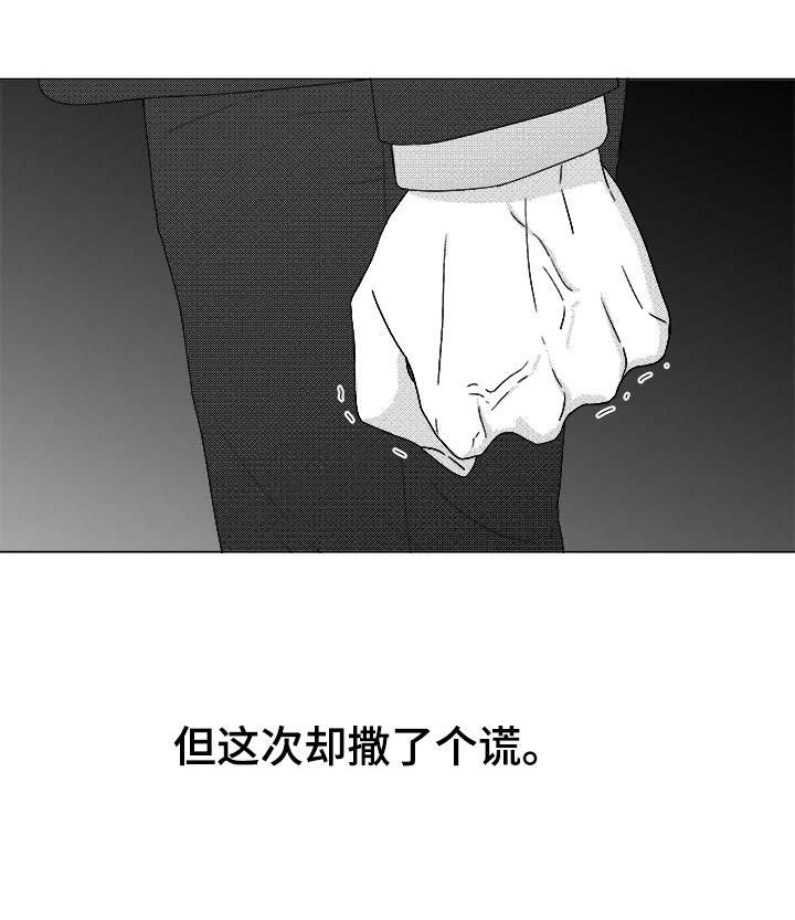 听牌必胡电脑版下载最新版漫画,第79章：不会让你一个人2图