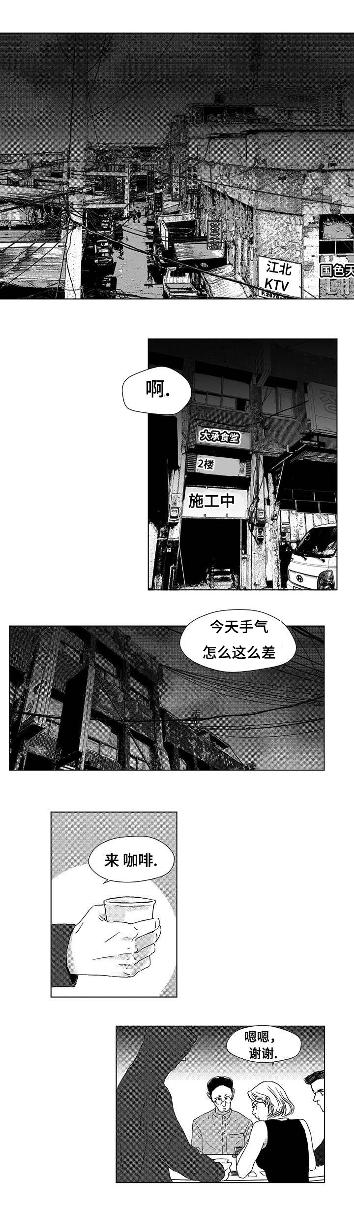 听牌漫画,第1章：死期1图