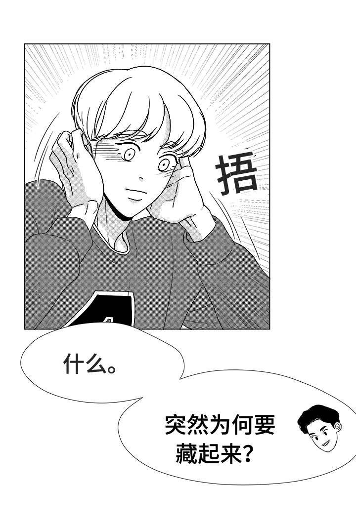 听牌教学漫画,第41章：误会1图