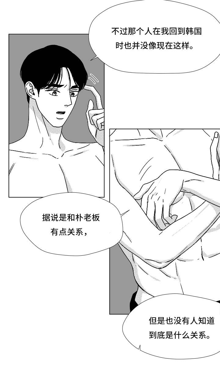 听牌记小说漫画,第68章：你的任务2图